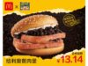 McDonald’s China oferece hambúrguer com Oreo e carne enlatada